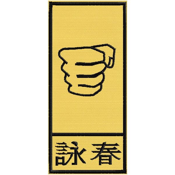 Patch RETTANGOLARE WING TSUN con 01 pugno Cod.20150313_A
